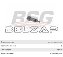 Выключатель RENAULT Logan,Sandero,Clio,Symbol,Kangoo стоп-сигнала, BSG75840004, BSG
